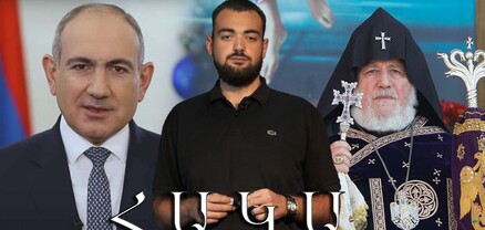Նիկո՛լ, ձեռքերդ հեռու վեհարանից. Հակափաստարկ