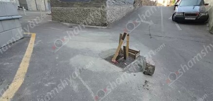 Աջափնյակի թաղապետն ընդունեց մեղքն ու վտանգավոր դիտահորը կարգի բերեց. shamshyan.com
