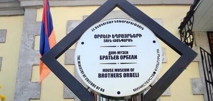 Օրբելի եղբայրների տուն-թանգարանը կմիանա Հայաստանի պատմության թանգարանին