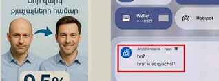 Hn, brat xi es qyachal? Արդշինբանկը փորձարկումներ է անում