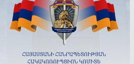 Հակակոռուպցիոն կոմիտեի պարզաբանումը ՀՀ փաստաբանների պալատի հայտարարության վերաբերյալ