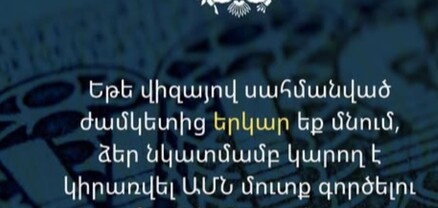 Երկրում ժամկետից երկար մնացողների նկատմամբ կկիրառվի մշտական արգելք․ ԱՄՆ-ի դեսպանատունն զգուշացնում է