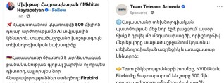 2 գրառումների մեջ մի ընդհանուր բան կա․ կամ ՀՀ կառավարությունն է սուտ ասում, կամ՝ Team telecom-ը