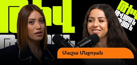 Մաշան՝ Արմուշի և իր մասին քննադատությունների, միլիոնանոց երազանքի, ծանոթով առաջ գնալու մասին