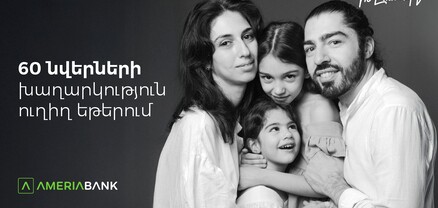 Ճամփորդություն դեպի Պորտուգալիա ու ևս 59 նվեր․ Ամփոփվեց «Իմ Ամերիա, իմ ընտանիք» խաղարկության առաջին ամիսը