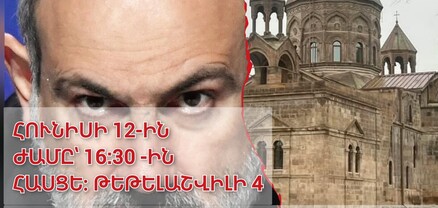 «Հեռո՛ւ մնա Հայ Առաքելական եկեղեցուց»․ Վրաստանում ցույց կանցկացվի
