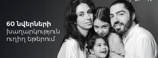 Ճամփորդություն դեպի Պորտուգալիա ու ևս 59 նվեր․ Ամփոփվեց «Իմ Ամերիա, իմ ընտանիք» խաղարկության առաջին ամիսը