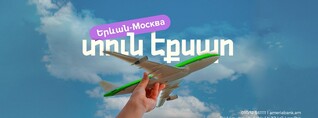 Ամերիաբանկը միացել է Մոսկվայում առաջին անգամ անցկացվող TOON EXPO-ին
