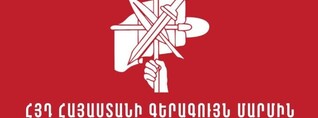 Ապօրինի ձերբակալություններ և խուզարկություններ են իրականացվել ՀՅԴ մարզային կառույցների պատասխանատուների նկատմամբ