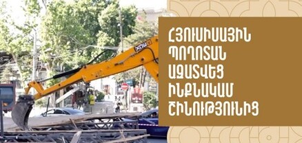 Հյուսիսային պողոտան ազատվել է ինքնակամ շինությունից. քաղաքապետարան
