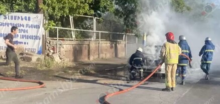 Երևանում հրդեհ է բռնկվել Mercedes-ում. կրակը տեսանելի էր մի քանի հարյուր մետրից. shamshyan.com