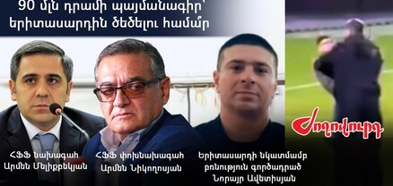 Ֆուտբոլի ֆեդերացիայում հիստերիկայով չեն զիջում Նիկոլ Փաշինյանին. Ժողովուրդ