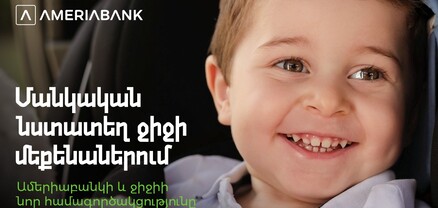 Ջերմ ու ապահով․ Մանկական նստատեղեր ջիջիի մեքենաներում