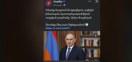 Հ1-ը Փաշինյանի վրիպակը չի ուղղում