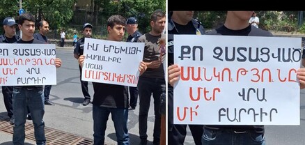 «Քո չստացված մանկությունը մեր վրա մի՛ բարդիր». ակցիա՝ կառավարական ամառանոցների մոտ