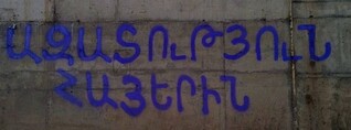 «Ազատություն հայերին», «Նիկոլ սպառնաիք» գրությունները՝ Երևանի տարբեր հատվածներում