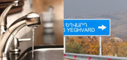 4 երեխա ունենք, բայց ջրի երես չենք տեսնում․ Եղվարդում 4 օր է՝ ջուր չկա