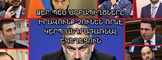Հայ Առաքելական Եկեղեցին մեր ինքնության ողնաշարն է. չենք լռելու, երբ ոտնահարվում են սրբությունները