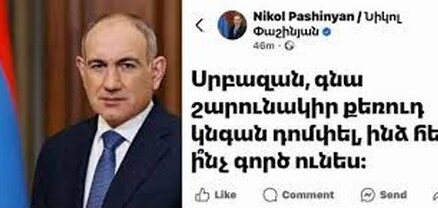 Փաշինյանի` «Տանելու եմ լցնեմ ԱԱԾ պադվալները» արտահայտությունների մասով որոշման ժամկետը լրանում է․ Ժողովուրդ