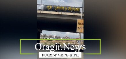 «Ո՛չ Նիկոլի տեռորին» գրությամբ պաստառ՝ Աշտարակի ճանապարհին