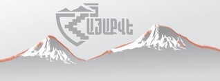 Դժվար է լինելու զավթել ՀԷՑ-ը․ «ՀայաՔվե»