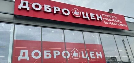 Доброцен-ը խաբո՞ւմ է հաճախորդներին. ահազանգ՝ խարդախության մասին