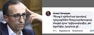 Պետք է դիմահար կրակոցով ոչնչացնեին․ Արսեն Թորոսյանի բռնության կոչը
