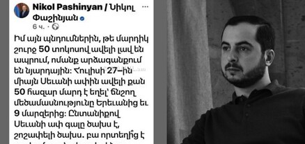 Առաջին անգամ դաշտ նետվեց «Երևան և 9 մարզեր» եզրույթը. հզոր վարչապետը որոշել է, որ Սյունիքի բնակիչները ՀՀ մյուս մասի հետ կապ չունեն