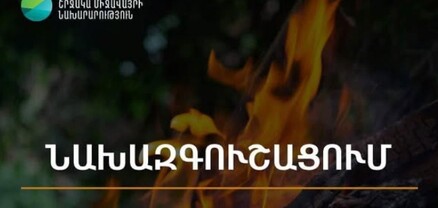 Արարատյան դաշտում և Սյունիքի հովիտներում սպասվում է բարձր կարգի հրդեհավտանգ իրավիճակ
