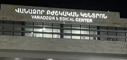 Լոռու մարզում սնկային թունավորում ախտորոշմամբ ընտանիքի 3 անդամներ տեղափոխվել են հիվանդանոց