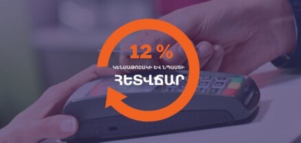 Հունիսի կենսաթոշակների և նպաստների հետվճարի ծրագրից օգտվել է շուրջ 335 հազար քաղաքացի. ԱՍՀՆ