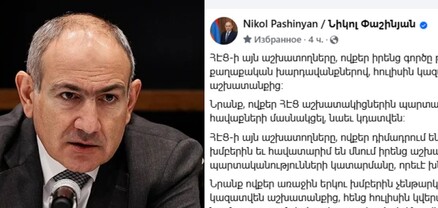 Մանիպուլյացիա. փակում են օրենսգիրքն ու շարժվում Փաշինյանի ստատուսով