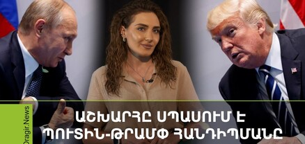 Սրբազանն ու Սամվել Կարապետյանը կմնան կալանքի տակ, Փաշինյանը ՌԴ կգնա, Օվերչուկը՝ ՀՀ․ Ամփոփ լուրեր