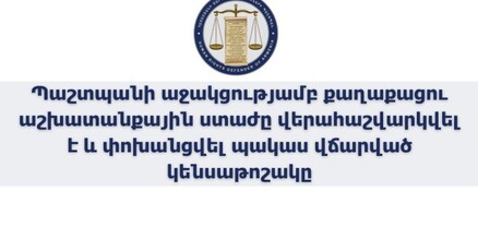 Պաշտպանի աջակցությամբ քաղաքացու աշխատանքային ստաժը վերահաշվարկվել է և փոխանցվել պակաս վճարված կենսաթոշակը