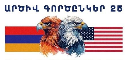 ՀՀ-ում կանցկացվի «ԱՐԾԻՎ ԳՈՐԾԸՆԿԵՐ-2025» հայ-ամերիկյան համատեղ զորավարժությունը