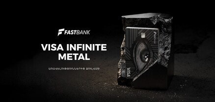 Ֆասթ Բանկը թողարկել է Visa Infinite պրեմիում դասի մետաղական քարտ