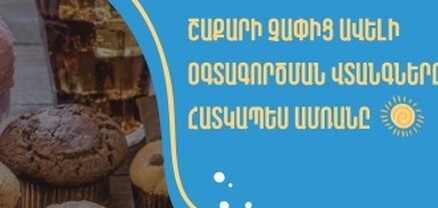 Շաքարի չարաշահումը կարող է առավել լուրջ բացասական ազդեցություն ունենալ առողջության վրա. ԱՆ