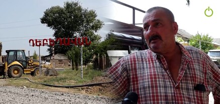 Վարկերի տակին ճռռում ենք. դեբեդավանցի