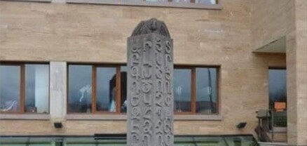 Ստեփանակերտի թիվ 1 դպրոցի բակում nչնչացվել է հայկական այբուբենին նվիրված հուշակոթողը