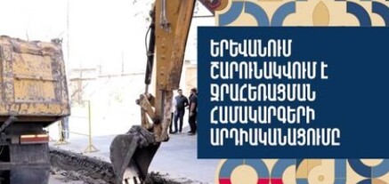Երևանում շարունակվում է ջրահեռացման համակարգերի արդիականացումը. քաղաքապետարան
