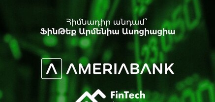 Ամերիաբանկը միացել է ՖինԹեք Արմենիա ասոցիացիային` որպես հիմնադիր անդամ
