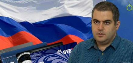 ՀՀ-ում ռուսական բանկային քարտերը կսպասարկվեն․ ի՞նչ վտանգներ է տեսնում տնտեսագետը