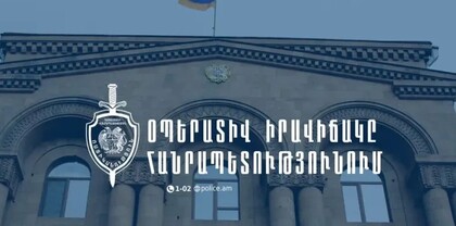 Մեկ օրում բացահայտվել է 151 հանցագործություն. ՆԳՆ