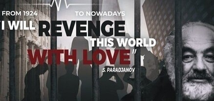«Ես վրեժխնդիր կլինեմ սիրո միջոցով - Ս. Փարաջանով» ֆիլմը կցուցադրվի ԱՄՆ-ում