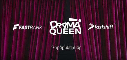 Ֆասթ Բանկի և Ֆասթ Շիֆթի աջակցությամբ կայացել է «Drama Queen» շոուի երևանյան առաջնախաղը (տեսանյութ)