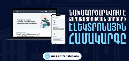 Հոկտեմբերի 6-ից հնարավոր կլինի ներկայացնել ՀՀ քաղաքացիության ստացման/դադարեցման նախնական հայտ