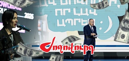 «Ակադեմիական քաղաք» ֆորումի համար 420 հազար ԱՄՆ դոլար է ծախսվել․ Ժողովուրդ