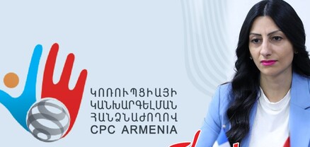 Կոռուպցիայի կանխարգելման հանձնաժողովը վարույթ է հարուցել ՄԻՊ-ի դեմ․ Ժողովուրդ