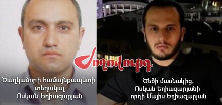 Ծաղկաձորի փոխքաղաքապետը հայտնվել է սկանդալի կենտրոնում. ծեծ` մարզպետարանի դիմաց. Ժողովուրդ