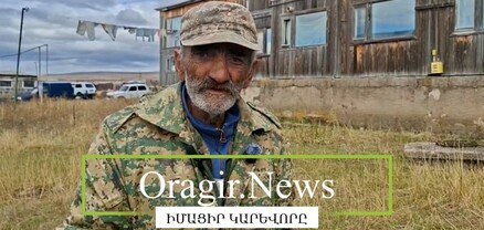 Ուրդեղ որ մենք կապրինք, դաժը վայրի գազանները չեն ապրի. Աշոցքի բնակիչ